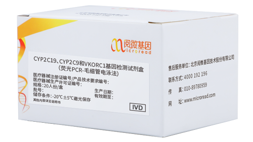 腾博会官网基因CV联检试剂盒-CYP2C19、CYP2C9和VKORC1基因检测试剂盒（荧光PCR-毛细管电泳法）（国械注准20203400987）