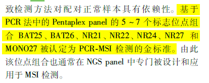 《2019年中国结直肠癌及实体瘤MSI检测专家共识》认定5~7个单核苷酸标志位点组合为PCR-MSI检测金标准_微卫星不稳定（MSI）检测的位点如何选择？_腾博会官网基因